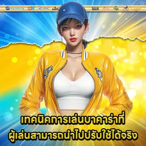 บาคาร่า TOS168 บาคาร่า TOS168