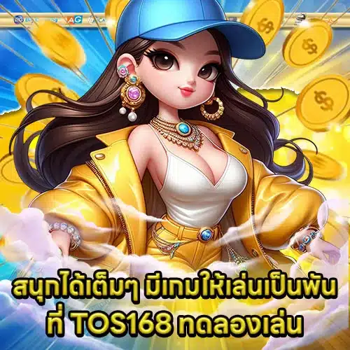 TOS168 Try play Article 2 TOS168 Try play Article 2