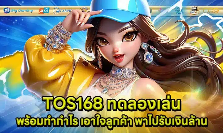 TOS168 Try play Article Cover
